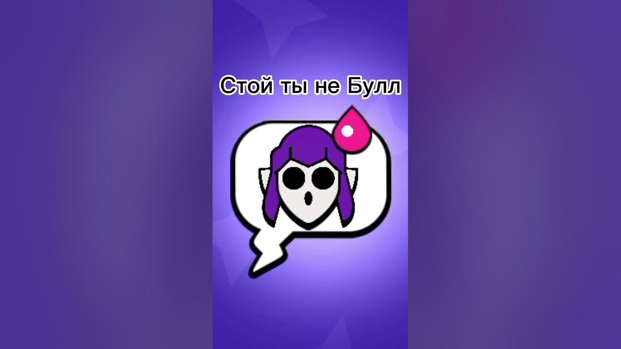 КИТА РАСКРЫЛИ #бравл #бравлстарс #brawlstars#Булл#мортис#кит - YouTube