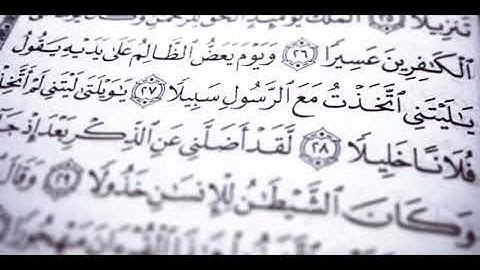و يوم يعض الظالم على يديه - آيات رائعة من سورة الفرقان - صوت سعد الغامدي
