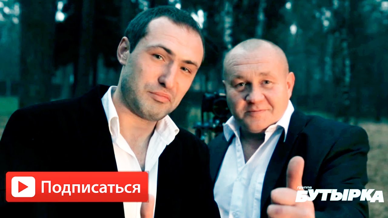 Виктор калина бутырка