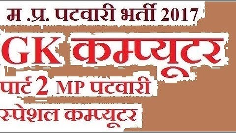 COMPUTER FOR MP PATWARI (MS OFFICE~MS WORD SHORTCUT KEYS)