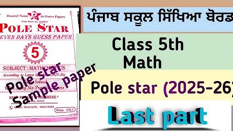 Class 5th,Math pole star sample paper #pseb 