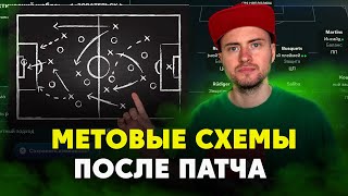 видео: ЭФФЕКТИВНЫЕ СХЕМЫ И КАСТОМКИ ПОСЛЕ ПАТЧА картинка: ЭФФЕКТИВНЫЕ СХЕМЫ И КАСТОМКИ ПОСЛЕ ПАТЧА