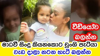 Baby Aranya Anthony Dancing When Madhavee Anthony Singing Her Video So Cute Aunty & Daughter
