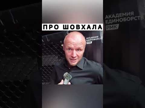 Александр Шлеменко про