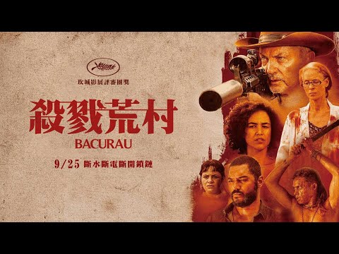 《殺戮荒村》30秒懸疑版預告｜9/25 斷水斷電斷開鎖鏈