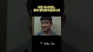 이젠 아니지만… 한때 분대장이었으니까...신병3 7화 #신병 #군대 #7화 #최일구 #후임 #분대장 #책임 #진심