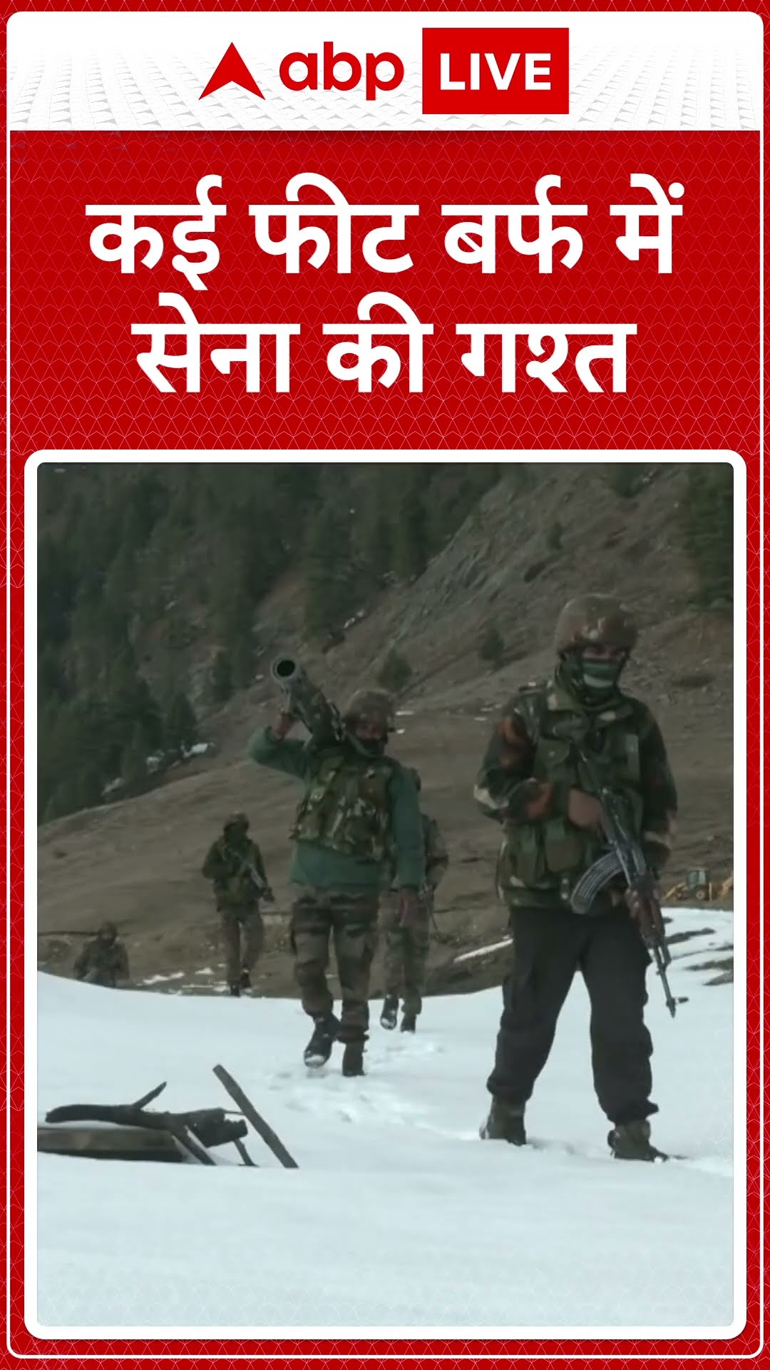 Doda से सुरक्षाबलों के साहस की तस्वीरें आई सामने..कई फीट बर्फ में गश्त करते नजर आए सेना के जवान