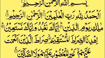 سورة الفاتحة - محمد جبريل
