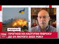 ЖДАНОВ: Прогноз на наступні півроку до 24 лютого 2023 року