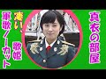 真衣の部屋「歌姫 軍歌ノーカット」鶫真衣 (蛍の光行進曲・この国は) 鶫ワールド 中部方面音楽隊 Auld Lang Syne