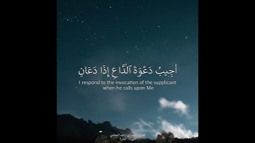 وإذا سألك عبادي عني فإني قريب " مشاري راشد العفاسي " ( سورة البقرة الاية 186)