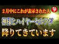 【斎藤一人】※この動画が表示された人は神様に選ばれました※ ハイヤーセルフが現れて良い現象が起こりだす！