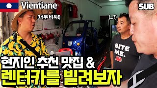 We tried to Rent a Car in Vientiane [Laos Travel 3] / Hoontamin by 훈타민 Hoontamin 507 views 1 month ago 13 minutes, 45 seconds