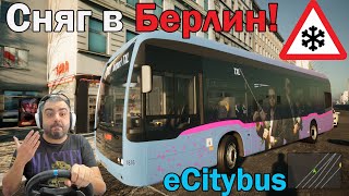 Aвтобус на ТОК+СНЯГ+Берлин=ЛОШО! The Bus #4