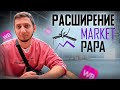 КАК УСТАНОВИТЬ РАСШИРЕНИЯ МАРКЕТ ПАПА. Плагин для Вайлдберриз. Курс Маркет Папа Урок 4