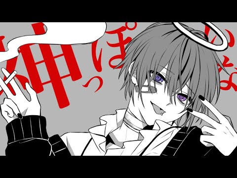 神っぽいな ／ 歌ってみた【ゆきむら。】