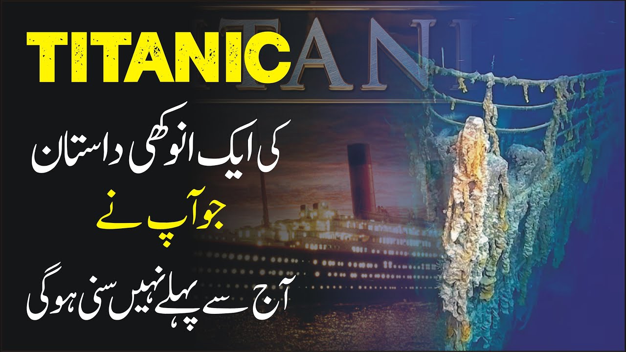 Untold Story of TITANIC urdu hindi Inspirational Story of Titanic