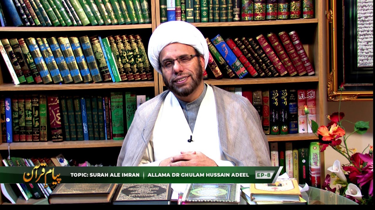 PAYAM E QURAN | SURAH ALE IMRAN | 25 Jan 19 ahlebait tv
