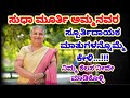 Motivational Speech By Infosys Sudha Murthy Amma | ಸುಧಾ ಮೂರ್ತಿ ಅಮ್ಮನವರ ಸ್ಪೂರ್ತಿದಾಯಕ ಮಾತುಗಳು |