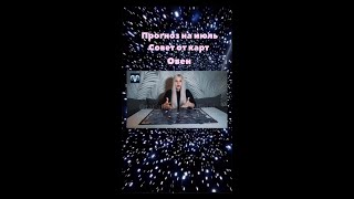 Июль Овен.Прогноз. Гороскоп. Экстрасенс Татьяна Ларина. Битва экстрасенсов