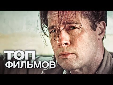 Video: Брэд Питтин фильмографиясы