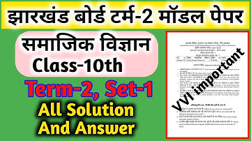 Jac Board class 10 Term 2 Social Science Model Paper Set-1 | jac board model paper 2022