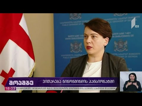 ვითარება ნინოწმინდის პანსიონატში