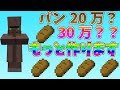 Minecraftを気分的にゆっくり実況part65 バニラでパンを大量生産！？