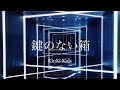 KinKi Kids 鍵のない箱 歌ってみた