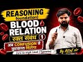 BLOOD RELATION REASONING।रक्त सम्बंध।LOGICAL REASONING। Reasoning FOR SSC, RAILWAY,BANK।BY-ALTAF SIR
