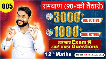 Bihar board official model paper 2023 | Bihar board 12 math 2023 | bseb 12 math model paper 2023 |