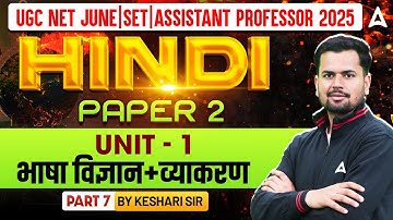 UGC NET Hindi Literature Paper 2 UNIT 1 | भाषा विज्ञान और व्याकरण हिंदी भाषा का विकास