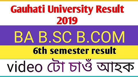 How to check Gauhati university BA B.Sc BCom 6th semester result 2019||gu results 6th semester 2019