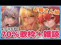 【#お姉さん組】オフコラボ！70％の力で歌ったり話したり