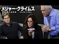 DVD【予告編】「MAJOR CRIMES ～重大犯罪課 ＜フィフス・シーズン＞」8.9リリース　7.26デジタルセル先行配信