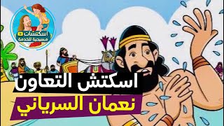 اسكتش التعاون - عرس قانا الجليل