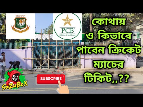 ভিডিও: পরীক্ষার টিকিট কীভাবে প্রস্তুত করবেন