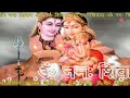 Om Namah Shivay Dhun 108 Times By Anuradha Paudwal Mp3 Song