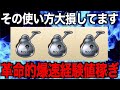 メタホイ袋使うのちょっと待った！更に経験値を増やせる新時代のレベリングが可能になってます【ドラクエウォーク】【ドラゴンクエストウォーク】