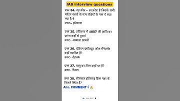 ias interview questions| upsc🇨🇮 #upscexamquestions  #iasinterviewquestions #upscinterviewquestion