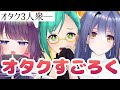 【すごろく】オタクたち【 神楽すず/エトラ /黒宮ティマ】