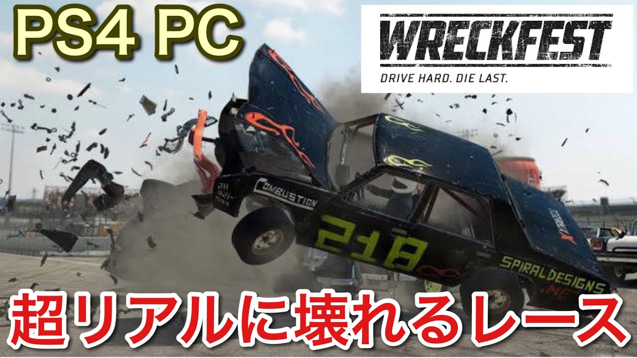 Wreckfest Ps4 Pc 超リアルに車が壊れるマナー無視のレースゲームが痛快 Picar3 Youtube