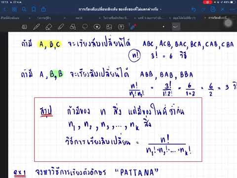 การเรียงสับเปลี่ยนเชิงเส้นของสิ่งของที่ไม่แตกต่างกัน