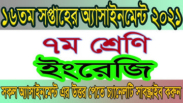 Class 7 English Assignment 2021। ৭ম শ্রেণির ইংরেজি অ্যাসাইনমেন্ট ২০২১। ১৬তম সপ্তাহ ২০২১।#Rafiq Sir