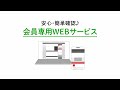安心・簡単確認！会員専用WEBサービス【三菱UFJニコス】