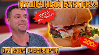 Нашел, пожалуй, лучший бургер!