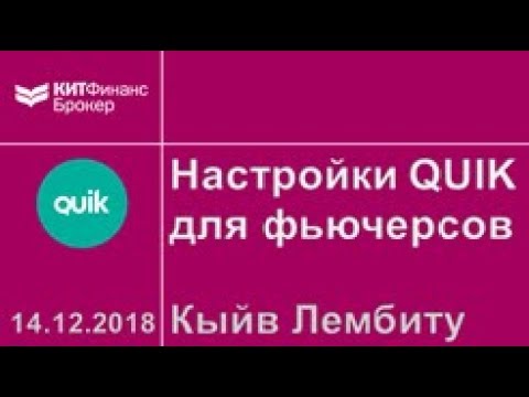 Кит финанс брокер. Quik кит Финанс. Кит Финанс брокер настройка Quik. Quik кит Финанс как продать. Кит Финанс Quik x сервер.