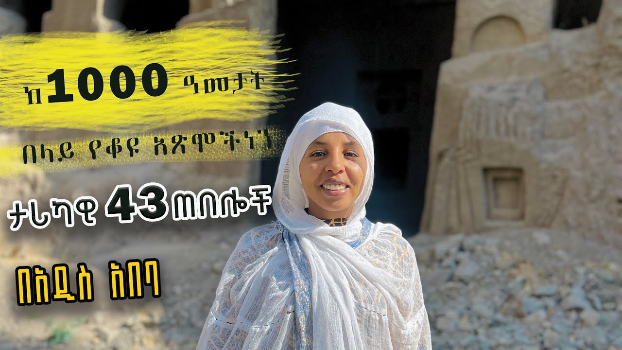 🔴ምትወዷቸዉ ቅዱሳኖች በሙሉ ከትመዉ ፀበል የሚያጠምቁበት ስፍራ በአዲስ አበባ 