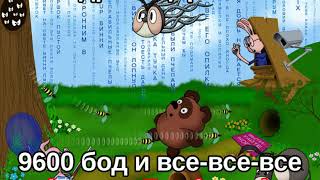 Андрей Щербаков - 9600 бод и все-все-все. Аудиокнига (читает Freshman)