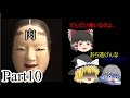 【怪異症候群】謎の怪異に挑め!!part10【ゆっくり実況】